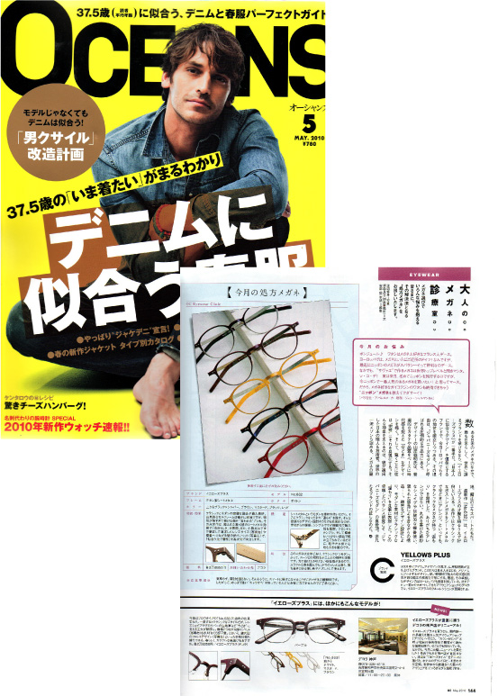 雑誌掲載 Oceans 2010 May No 50 Yellows Plus