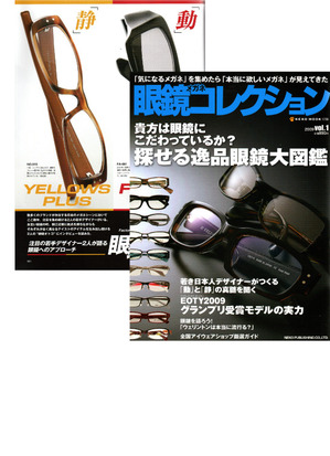 眼鏡コレクション-2009-vol.1.jpg