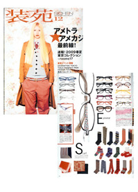 装苑-12月号.jpg