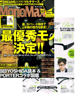 Mono-Max-7月号.jpg